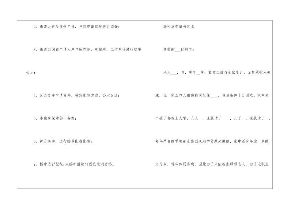 北京廉租房申请政策细则2024_第3页
