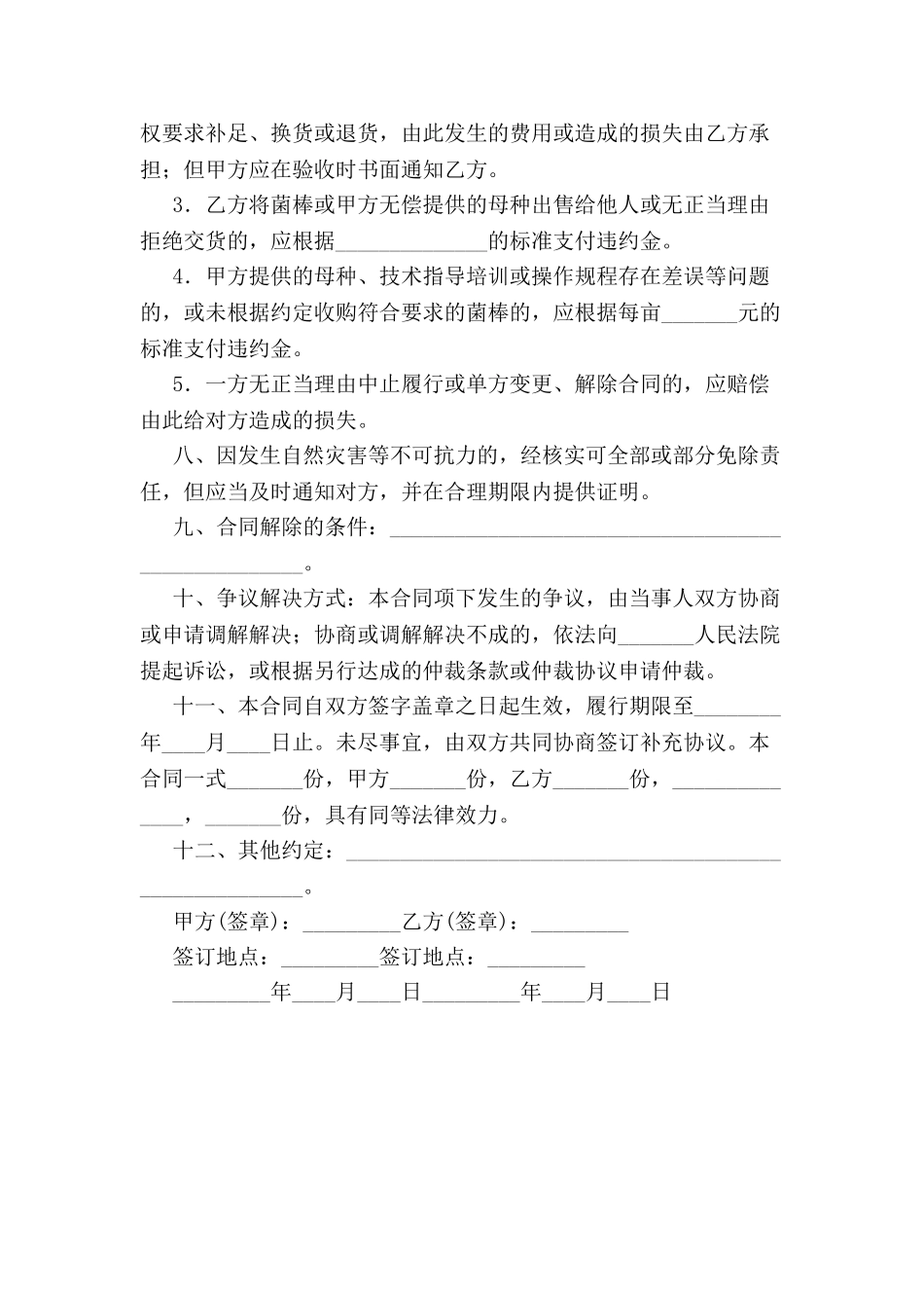 北京市食用菌菌棒定购合同-_第3页