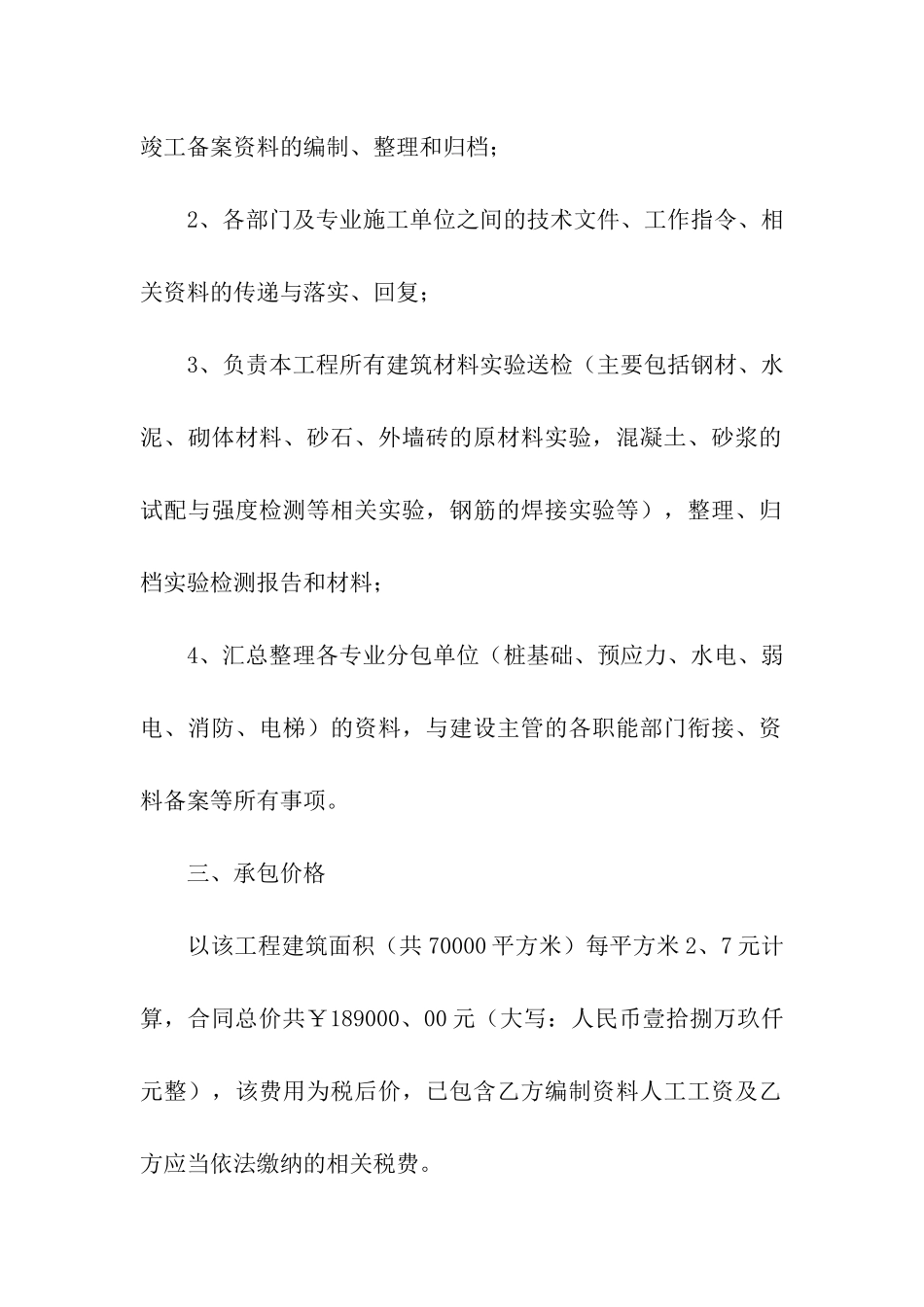 北京建筑施工合同范本_第2页