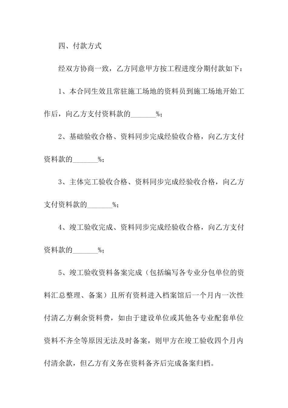 北京建筑施工合同范本_第3页