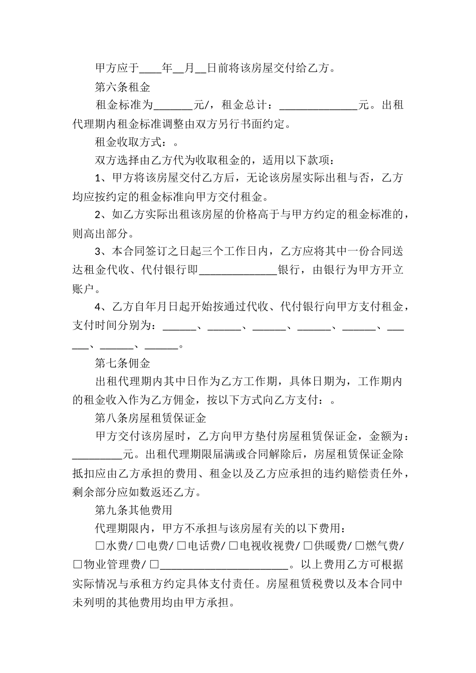 北京房屋出租代理合同书_第2页