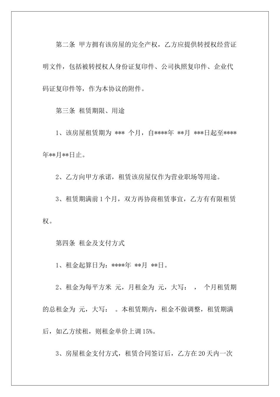 北京建委房屋租赁北京房屋租赁合同北京市房屋租赁_第3页