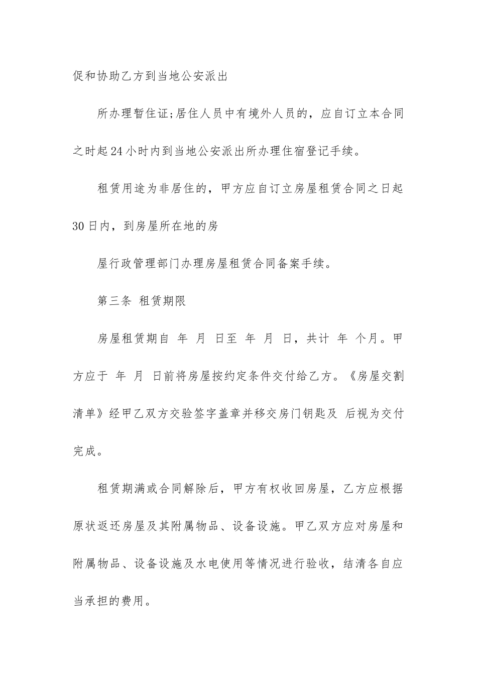 北京房屋出租合同9篇-租房合同-北京_第3页