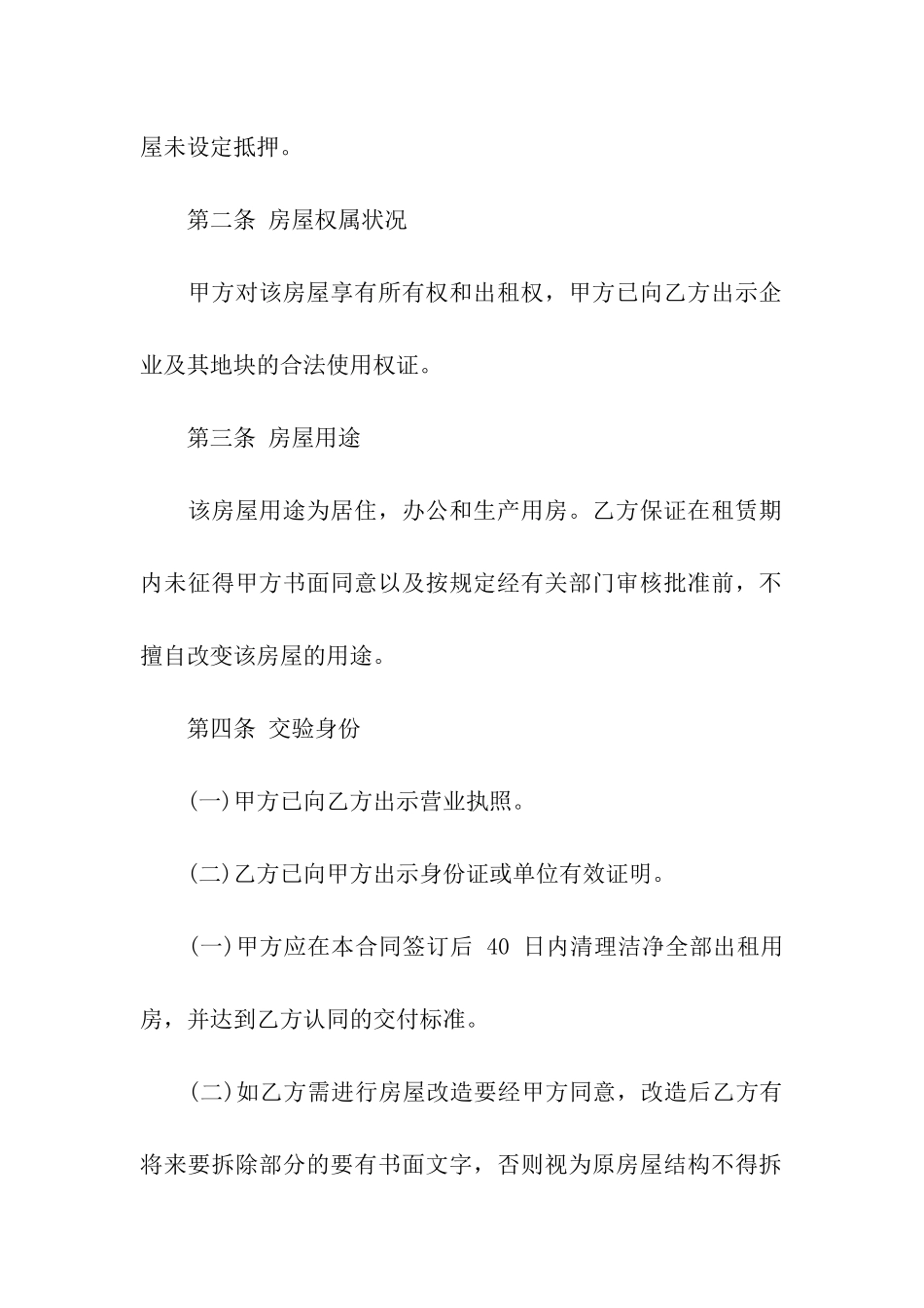 北京房屋租赁合同(15篇)_第2页