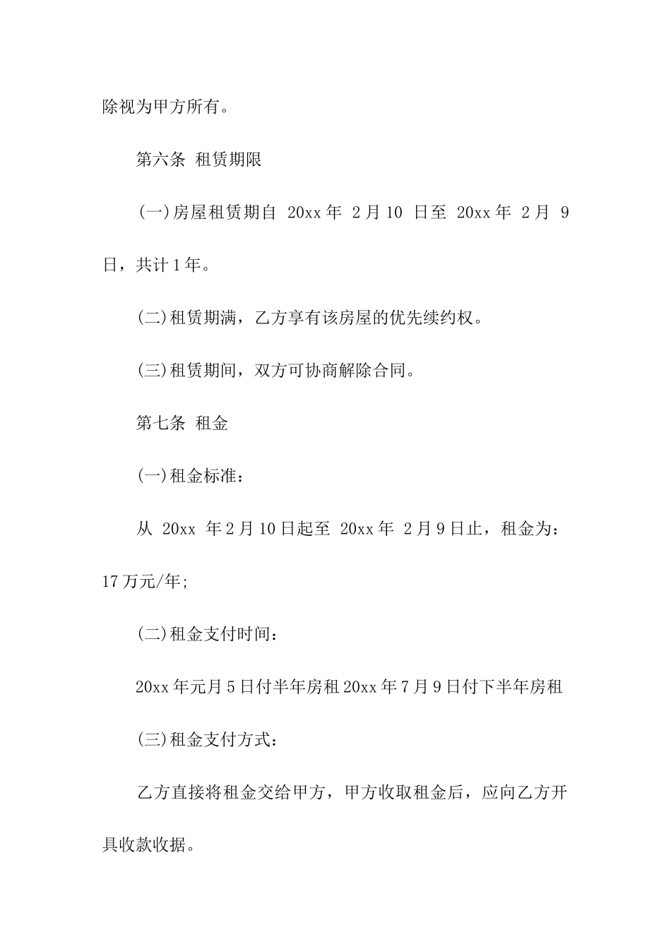 北京房屋租赁合同(15篇)_第3页