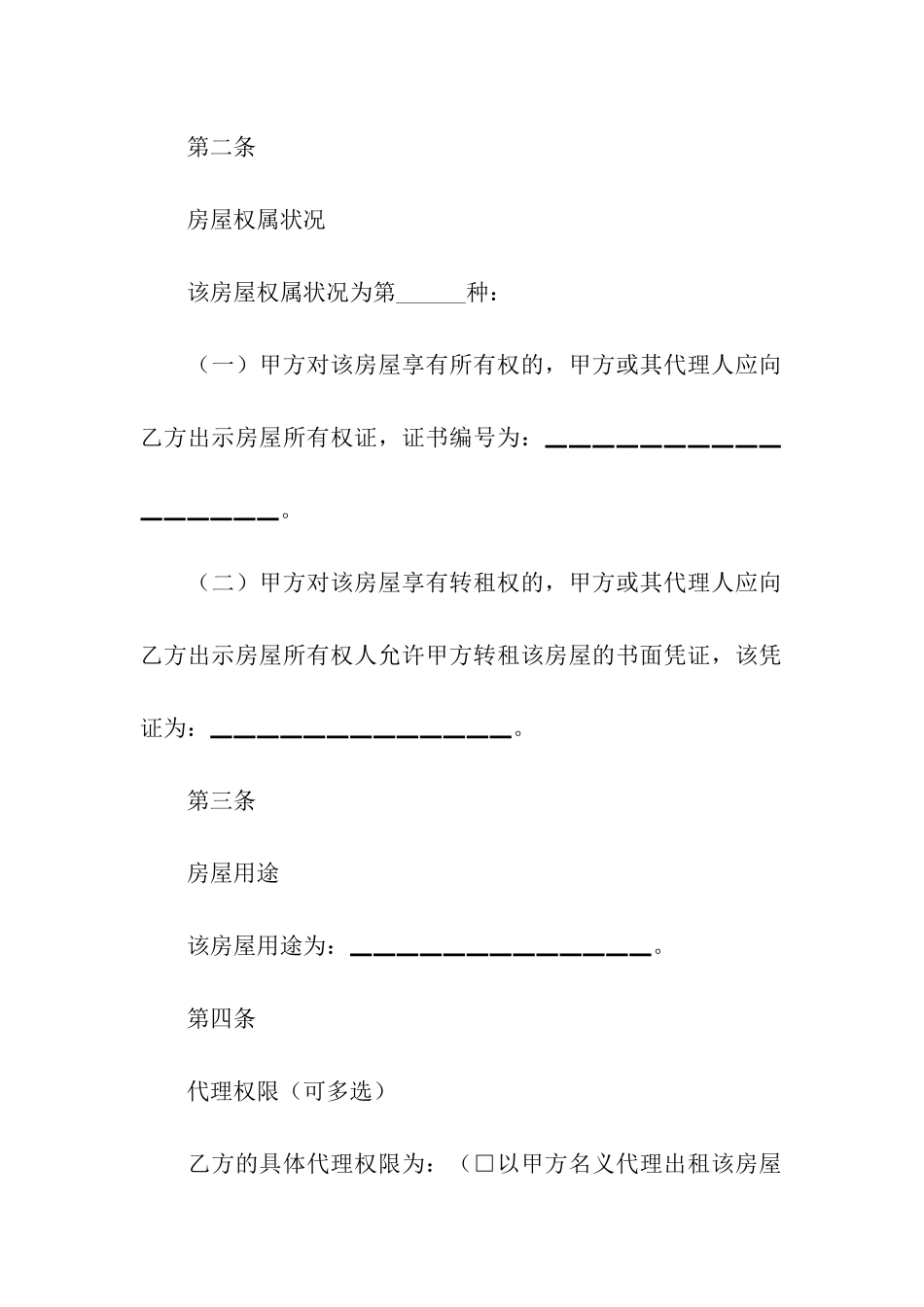 北京房屋的简单出租合同_第2页