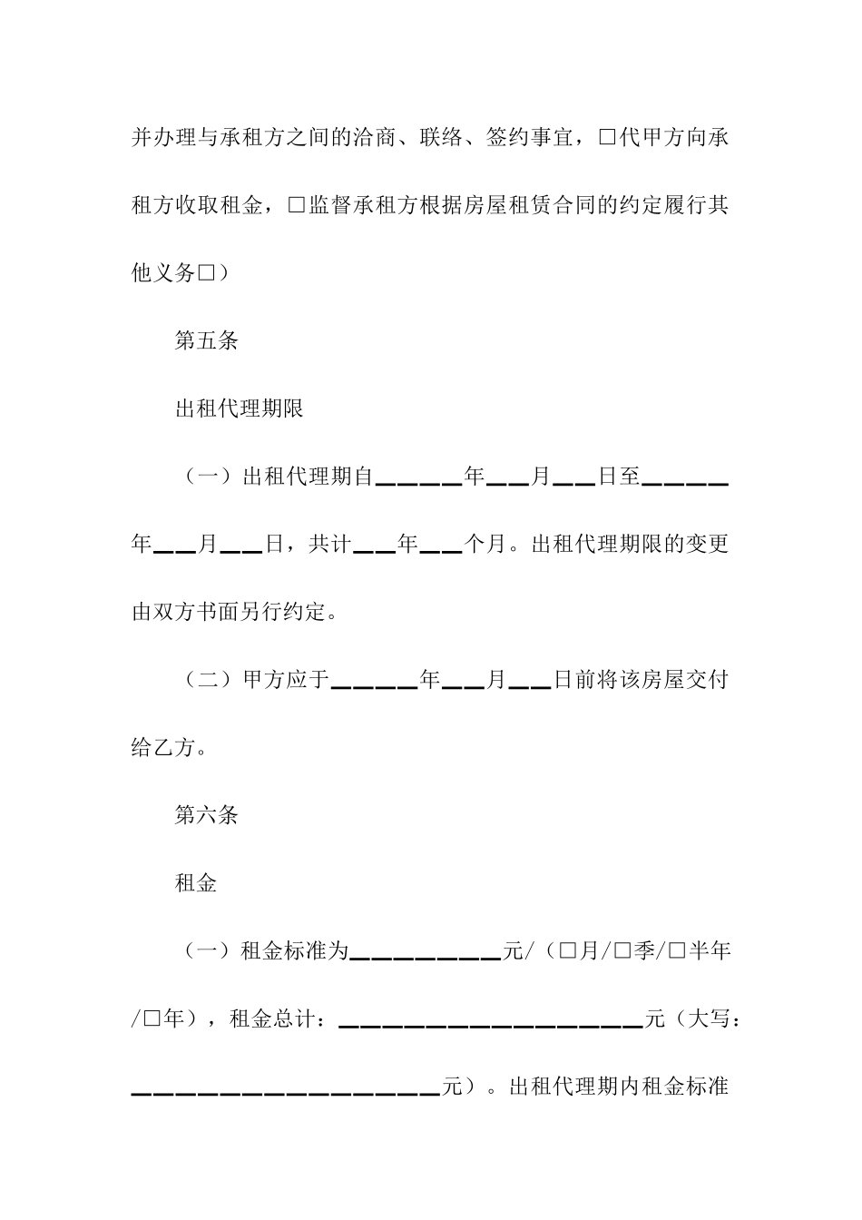 北京房屋的简单出租合同_第3页