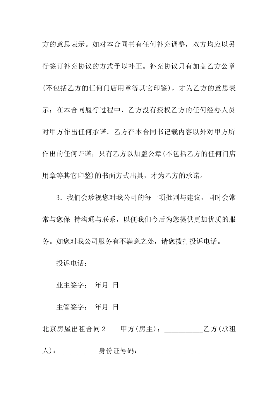 北京房屋出租合同(10篇)_第2页