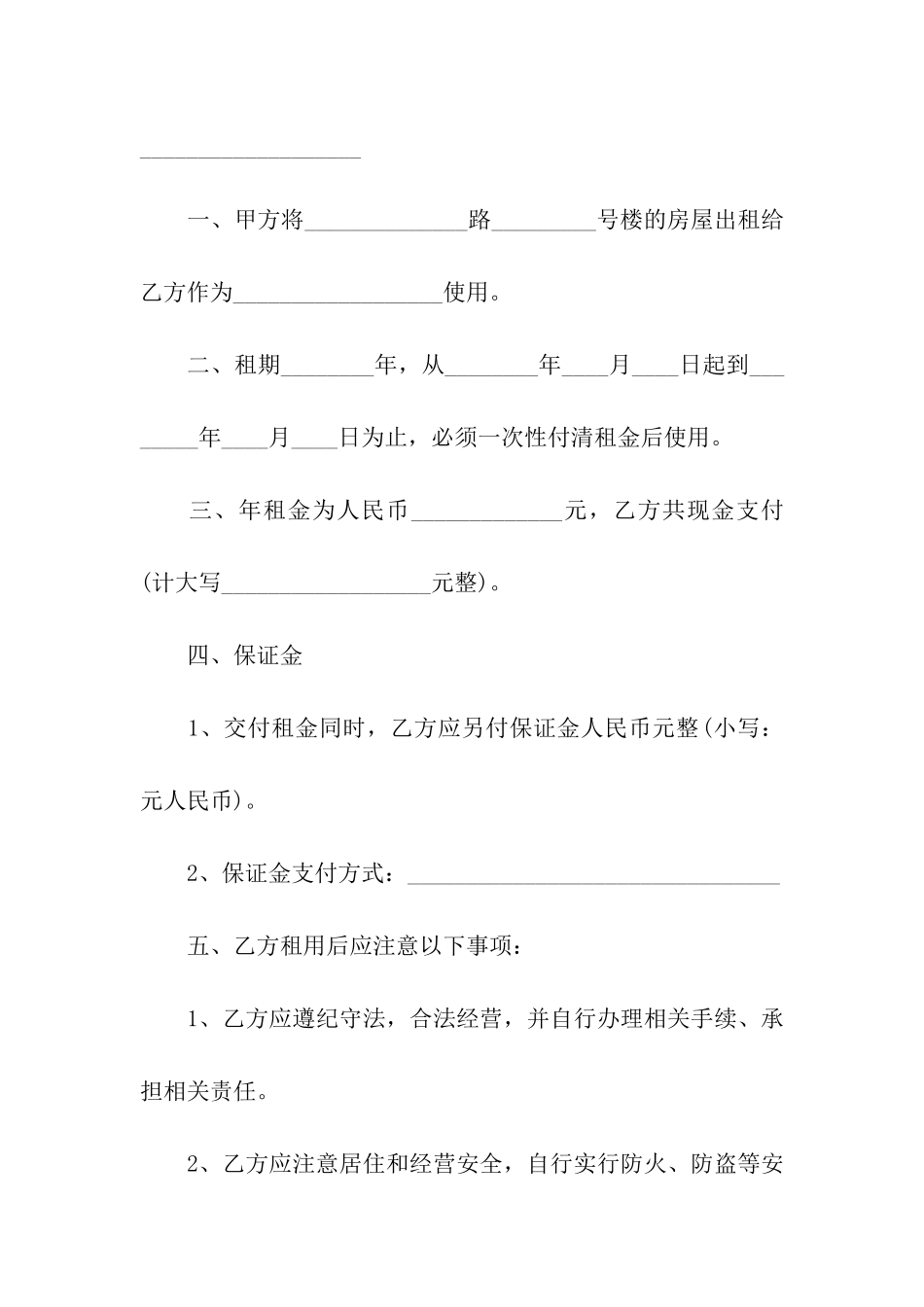 北京房屋出租合同(10篇)_第3页