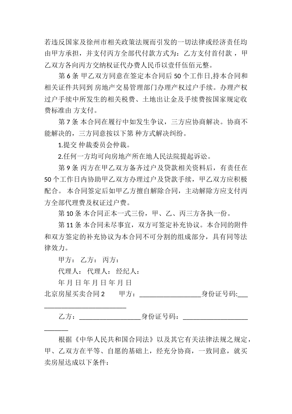 北京房屋买卖合同_第2页
