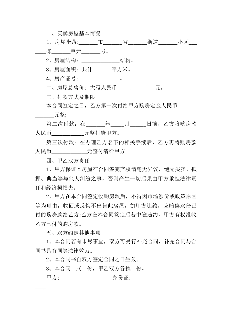 北京房屋买卖合同_第3页