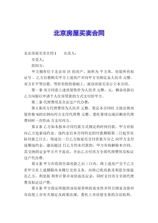 北京房屋买卖合同