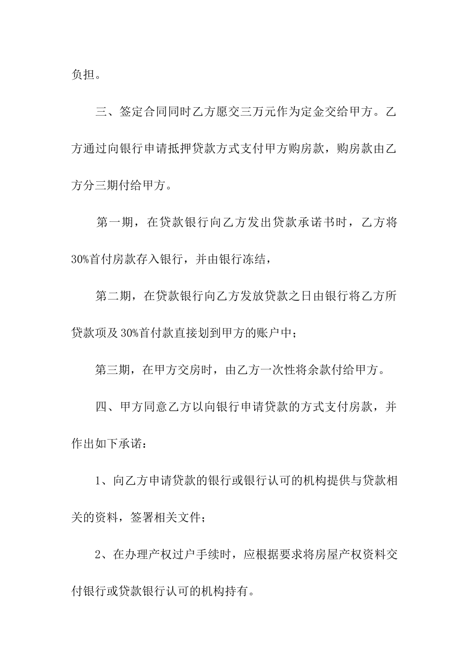 北京房屋买卖合同自行成交版_第2页