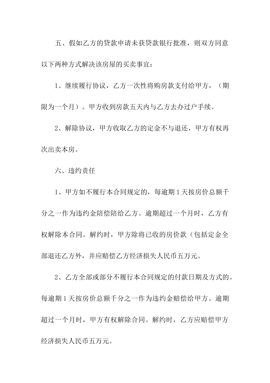 北京房屋买卖合同自行成交版_第3页