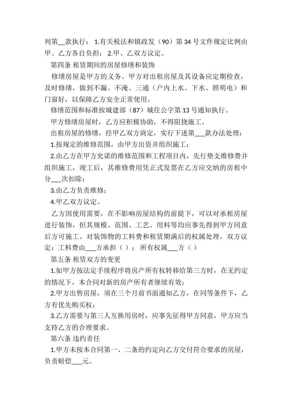 北京房屋租赁合同(合集)-租赁合同-_第2页