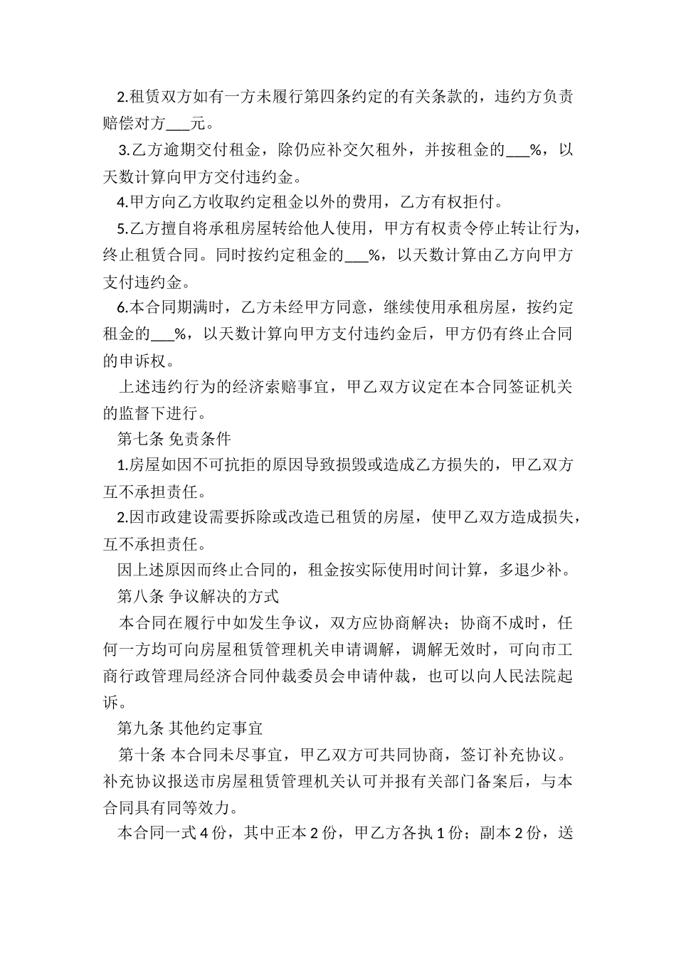 北京房屋租赁合同(合集)-租赁合同-_第3页