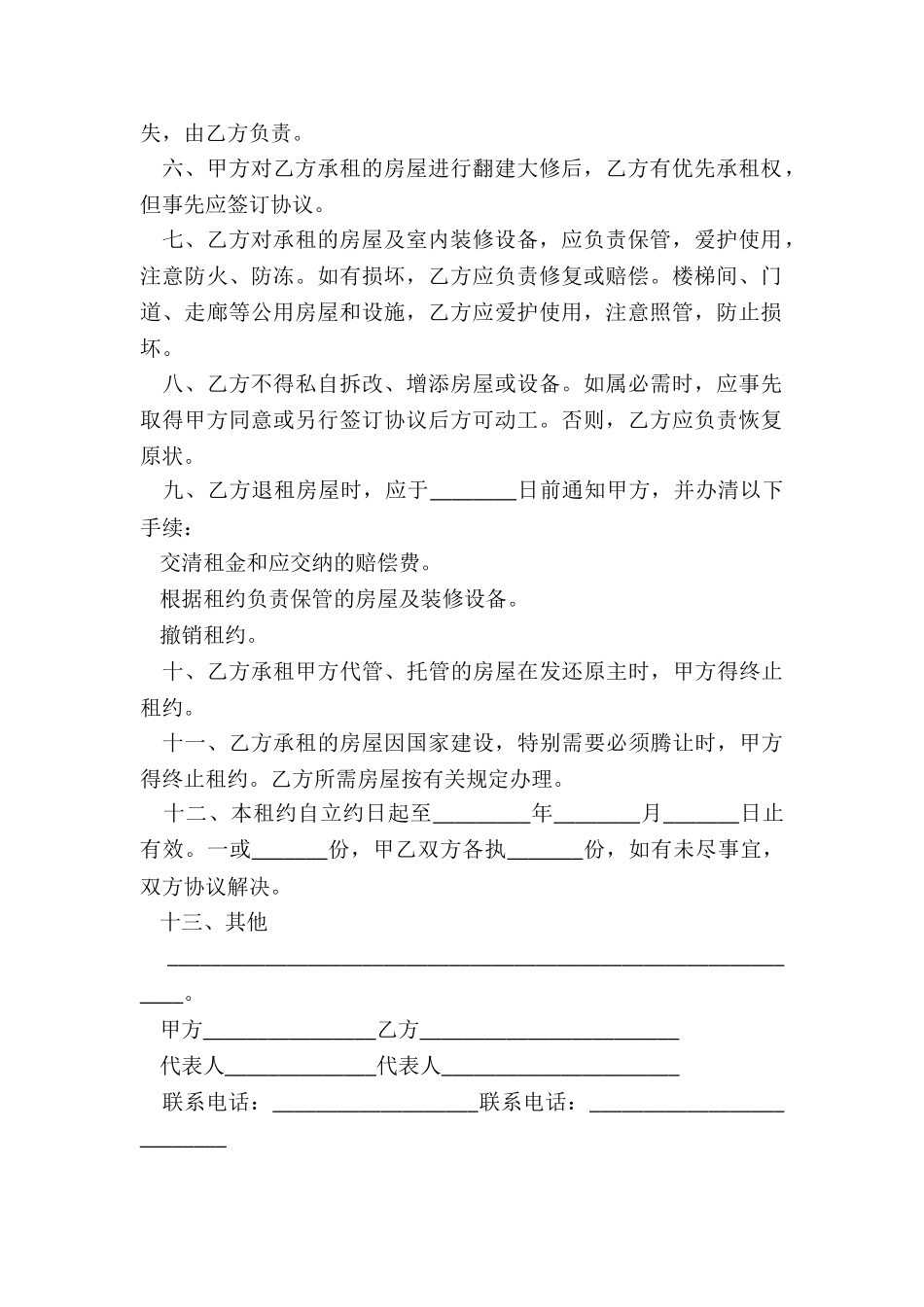 北京房屋出租合同范本_第2页