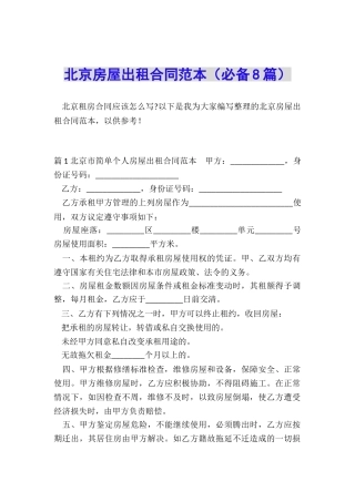 北京房屋出租合同范本