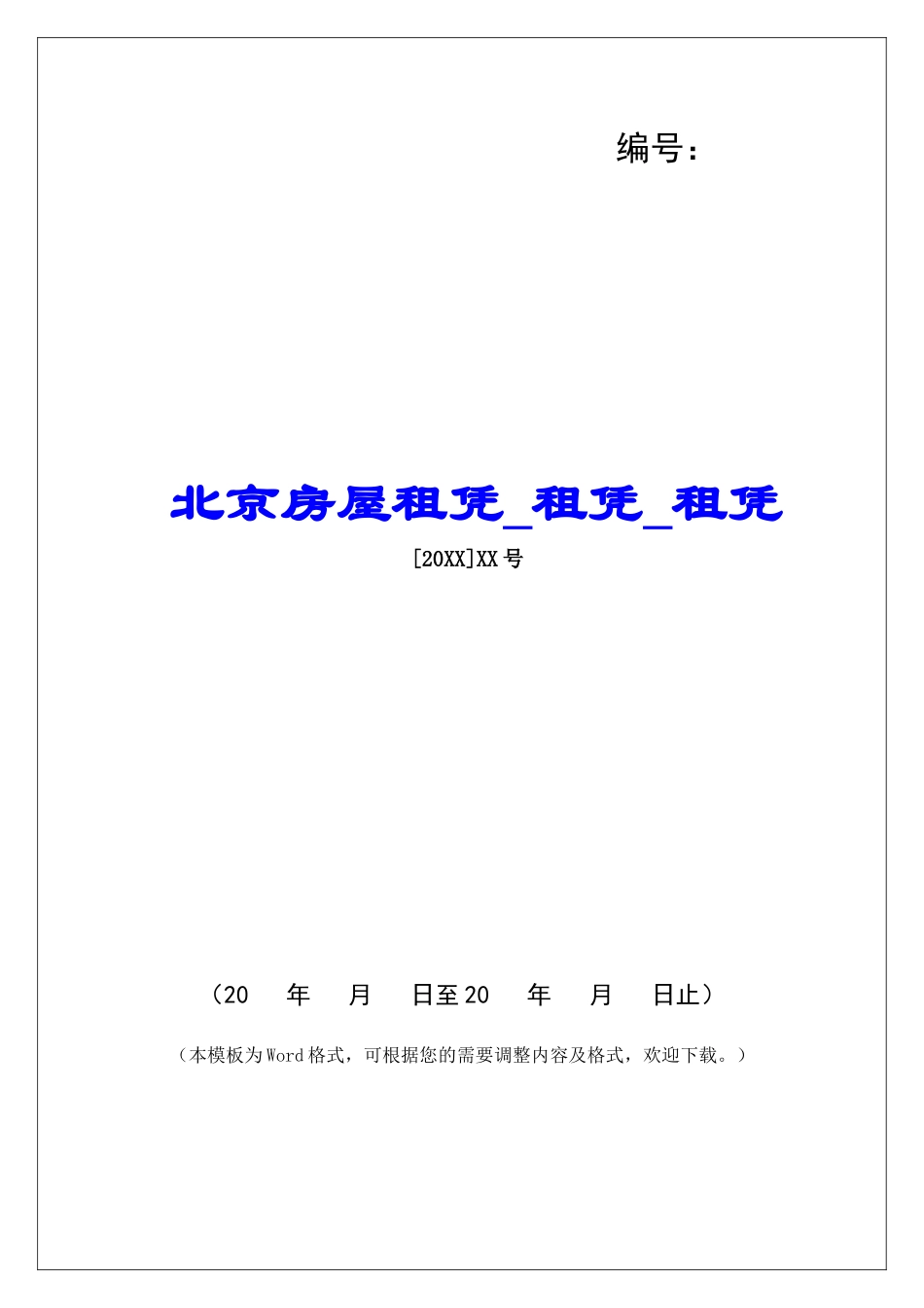 北京房屋租凭租凭租凭_第1页