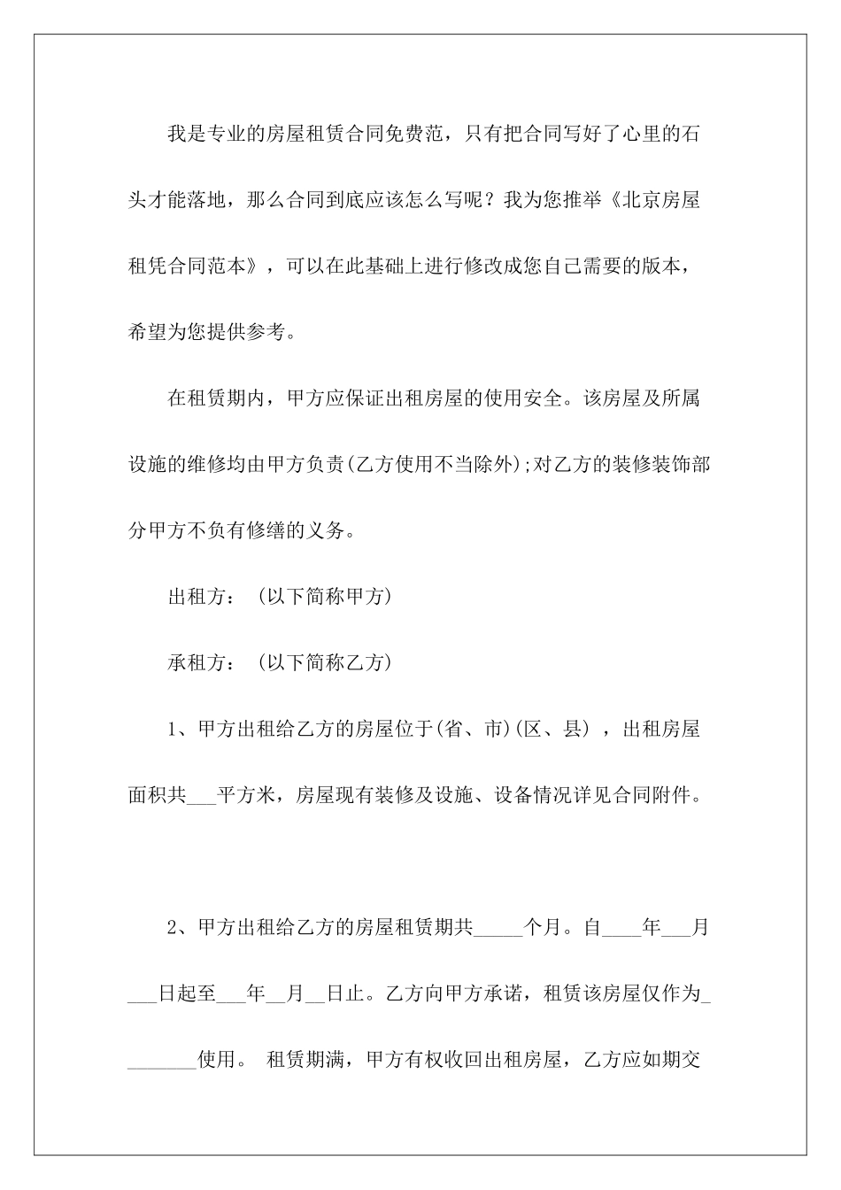 北京房屋租凭租凭租凭_第2页