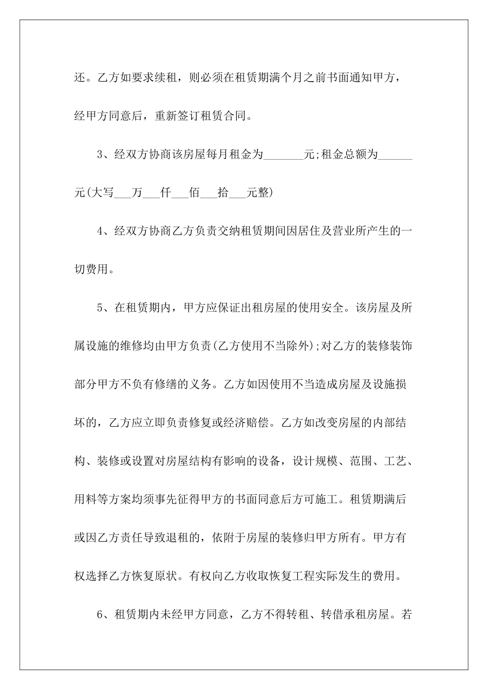 北京房屋租凭租凭租凭_第3页