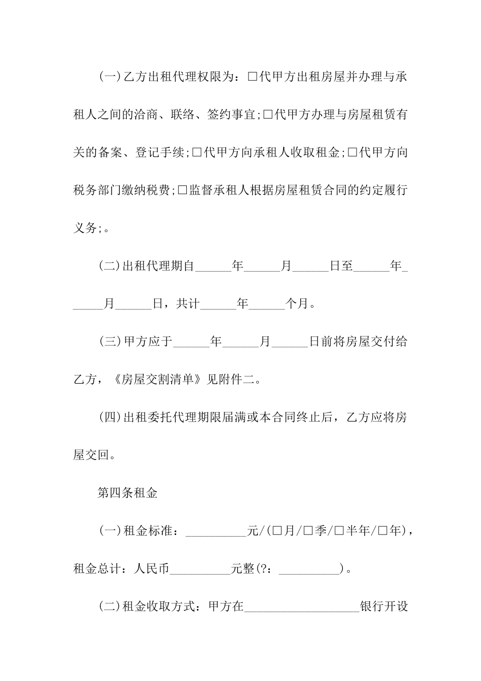 北京房屋出租合同范本集合7篇_第3页