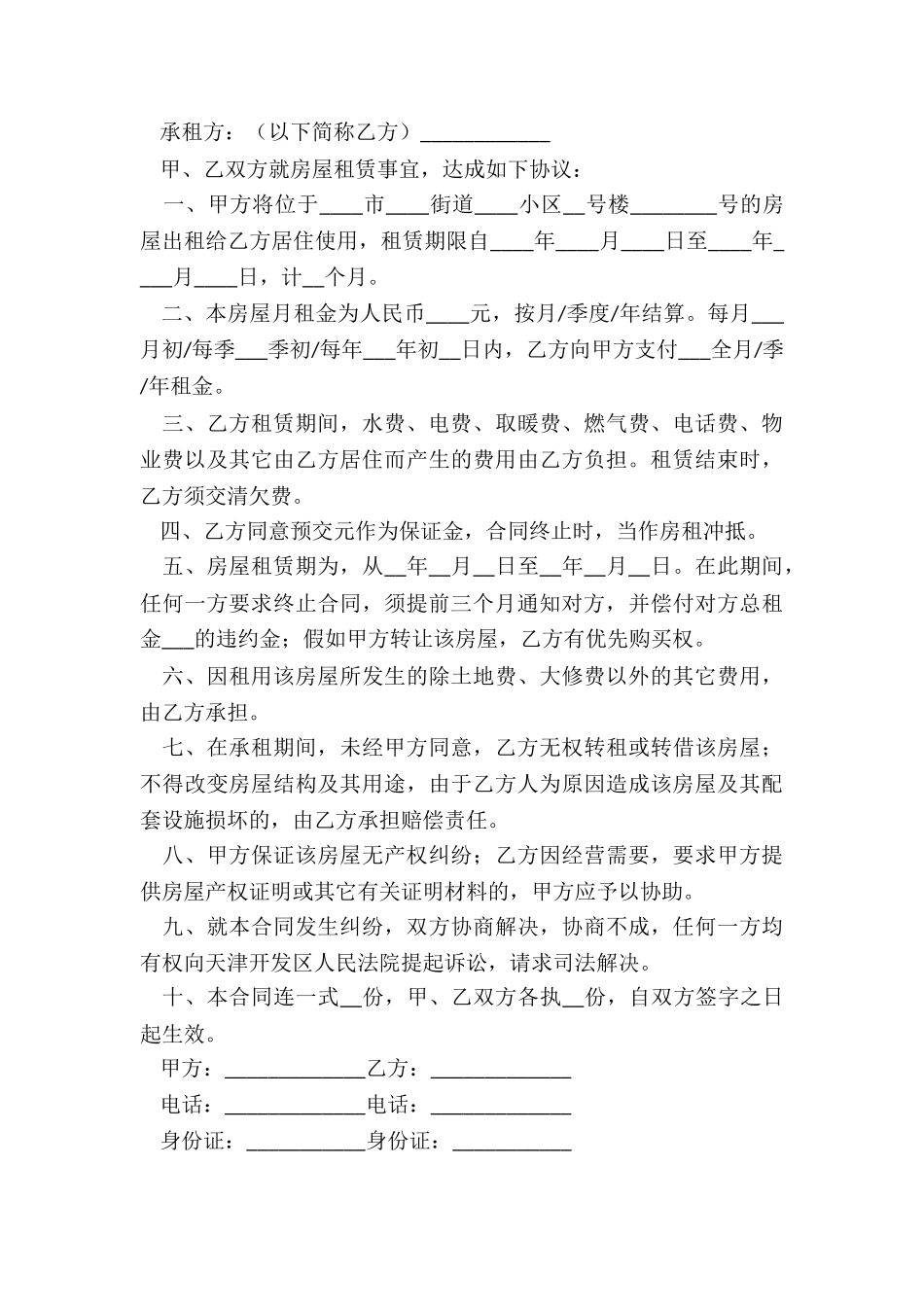 北京房屋租赁合同(2篇)-租赁合同-_第3页