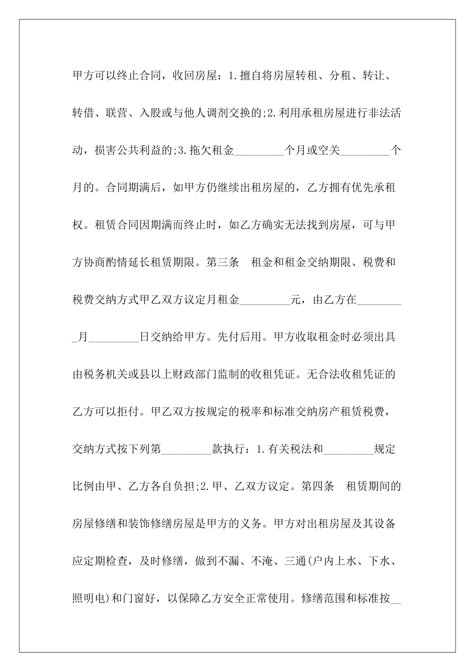 北京房屋租赁合同协议书南京房屋租赁合同北京房屋租赁合同_第3页