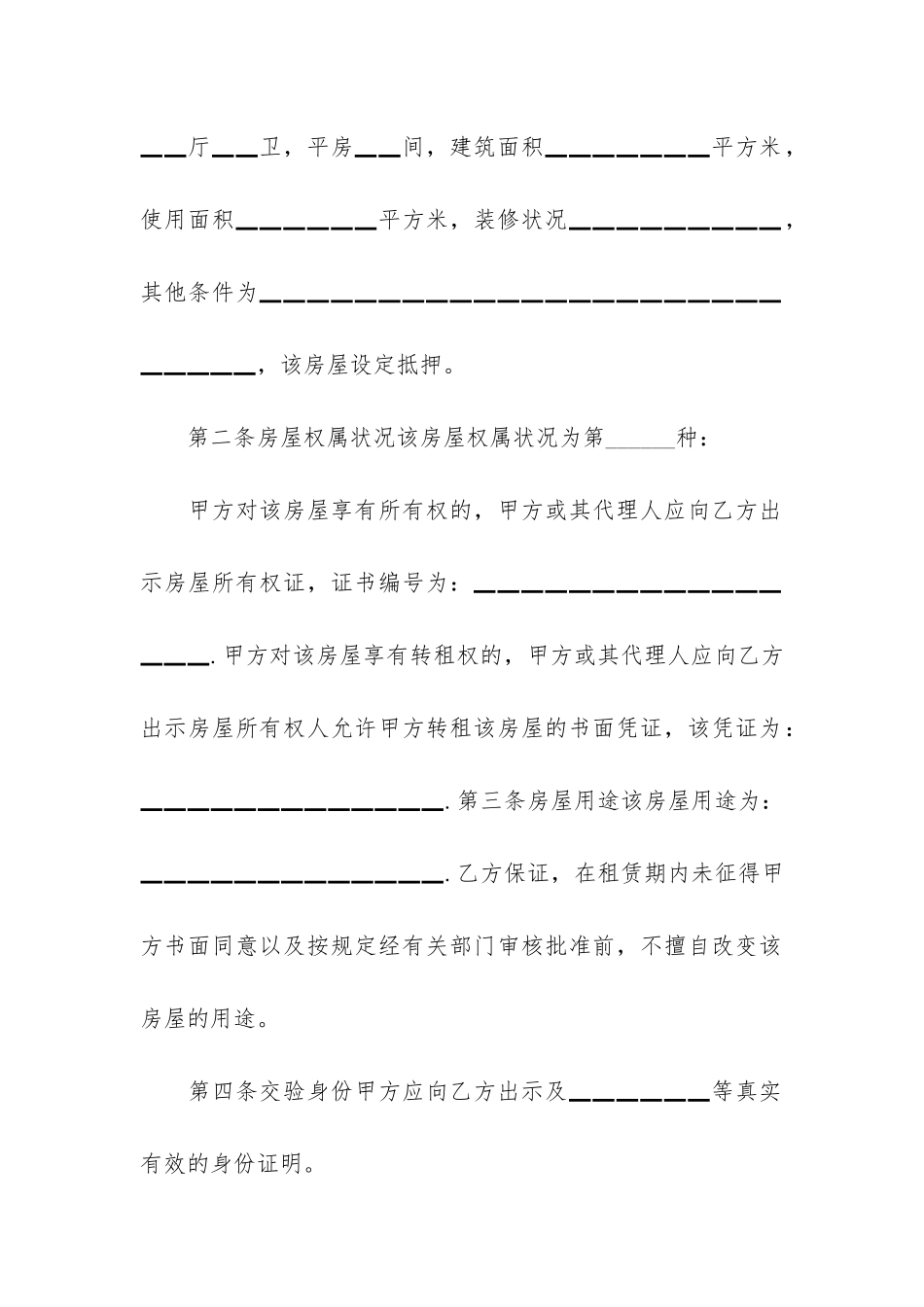 北京房屋租赁合同12篇_第3页