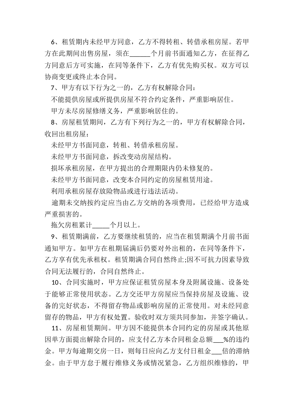 北京房屋租赁合同备案_第2页