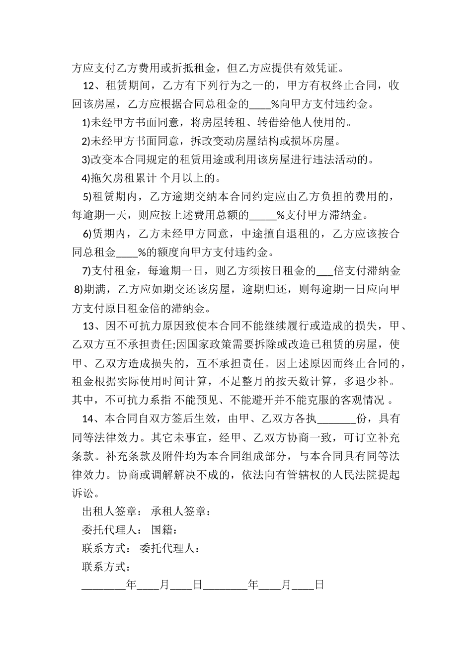 北京房屋租赁合同备案_第3页