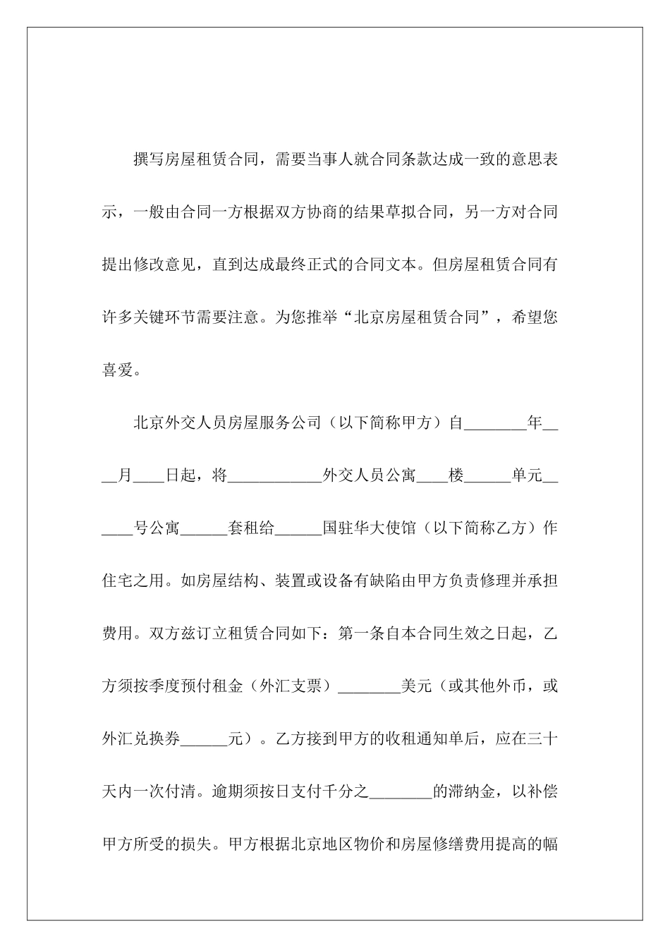 北京房屋租赁合同房屋租赁合同租赁房屋合同_第2页