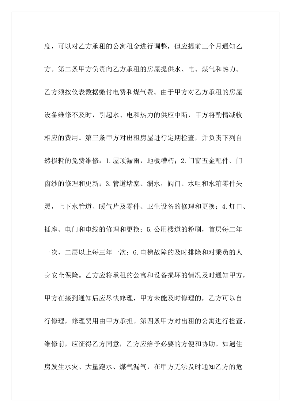 北京房屋租赁合同房屋租赁合同租赁房屋合同_第3页