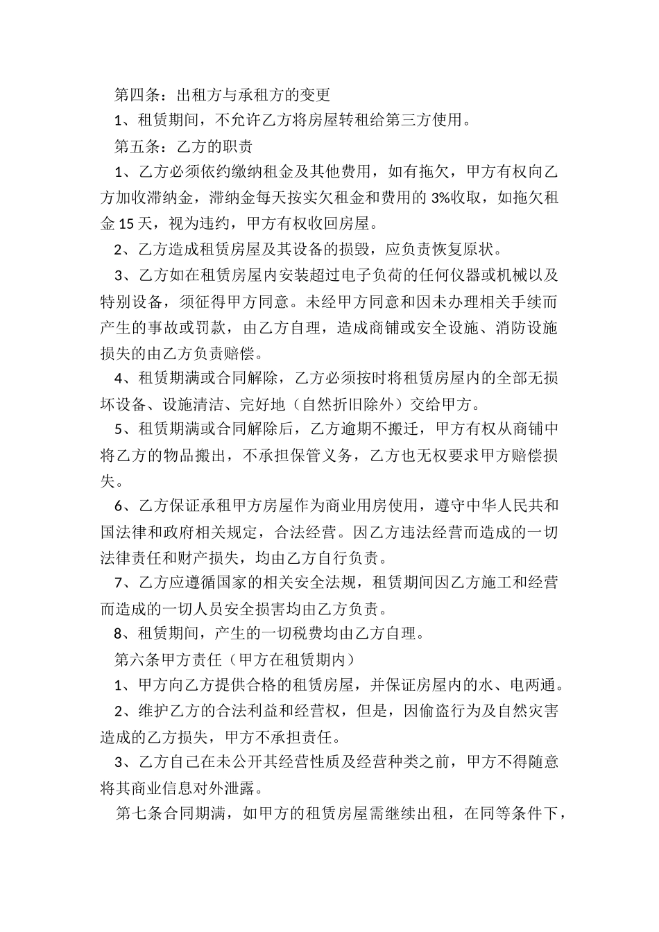 北京房屋租赁合同电子版(6篇)-租赁合同-_第2页