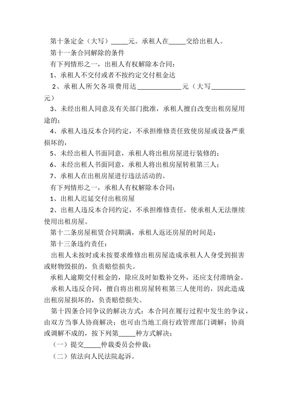 北京房屋租赁合同电子版(5篇)-租赁合同-_第2页