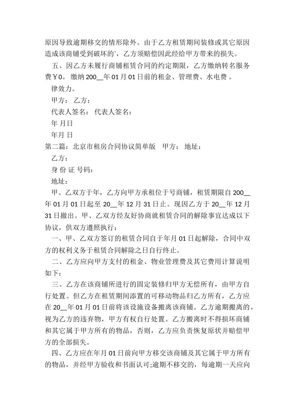 北京房屋租赁合同电子版(三篇)-租赁合同-_第2页