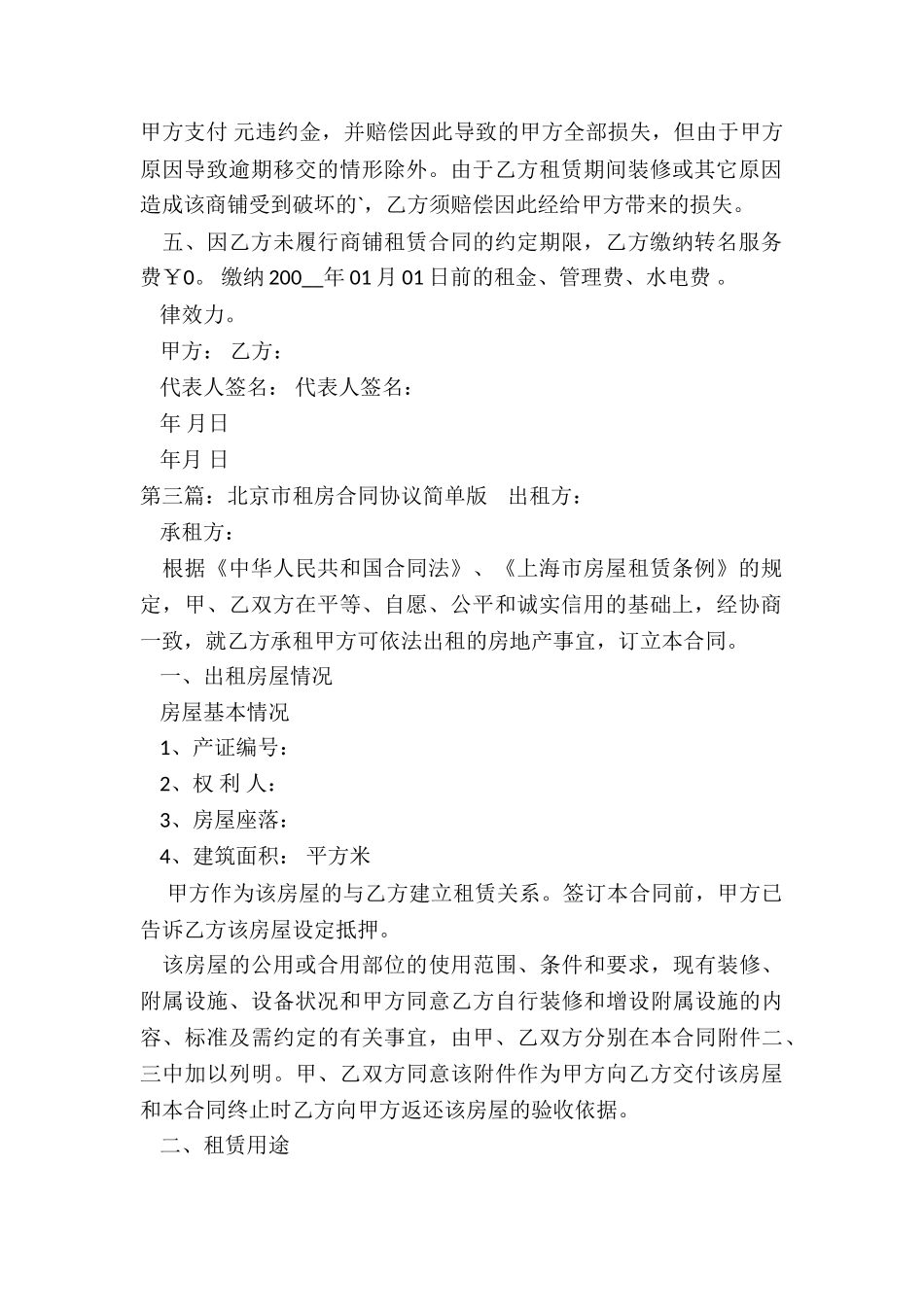 北京房屋租赁合同电子版(三篇)-租赁合同-_第3页