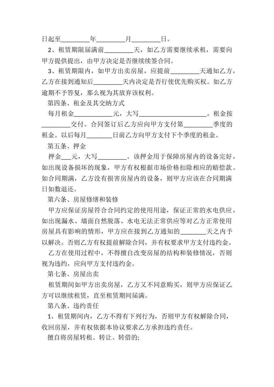 北京房屋租赁合同电子版(优秀三篇)-租赁合同-_第2页