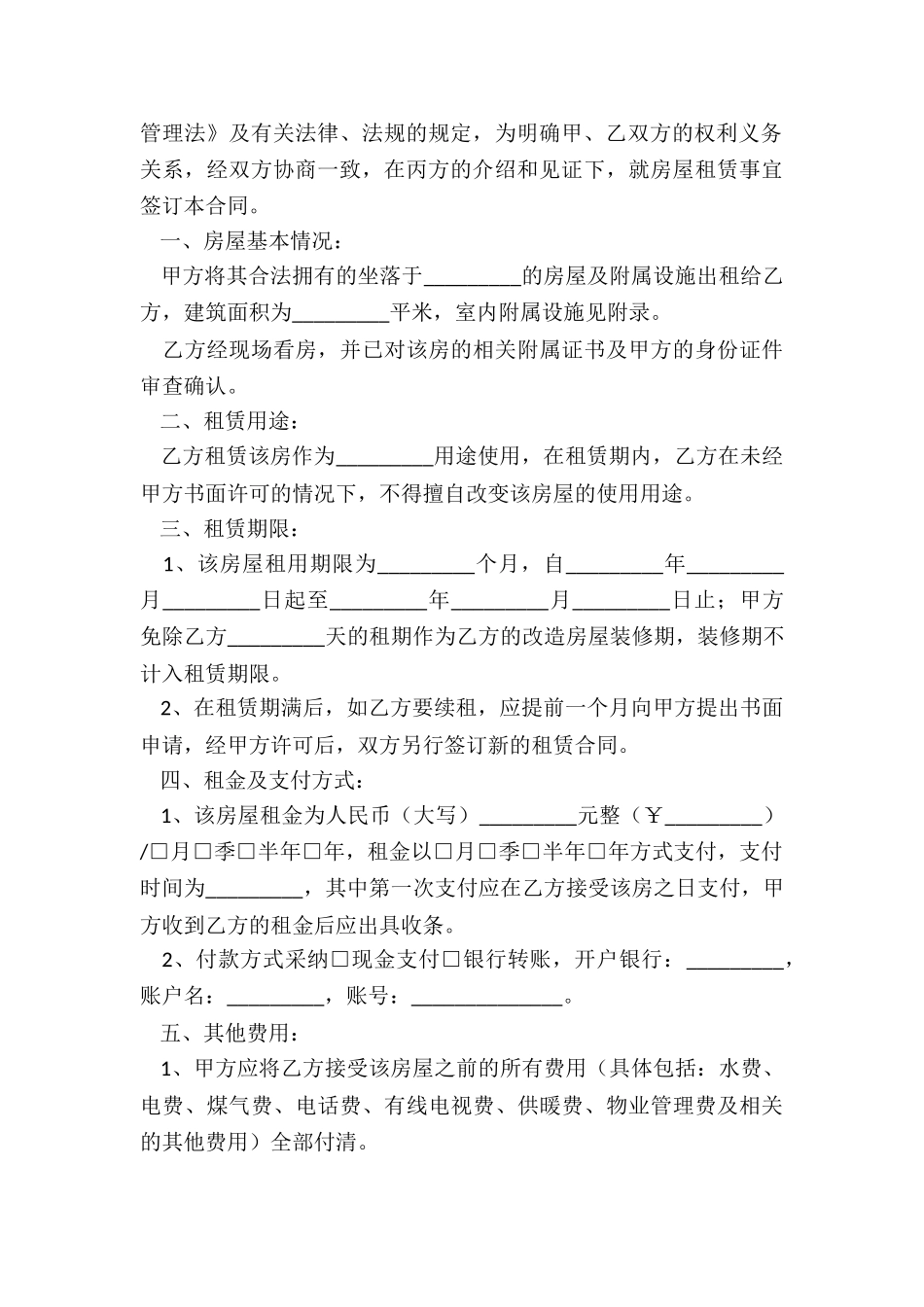 北京房屋租赁合同自行成交版-租赁合同-_第3页