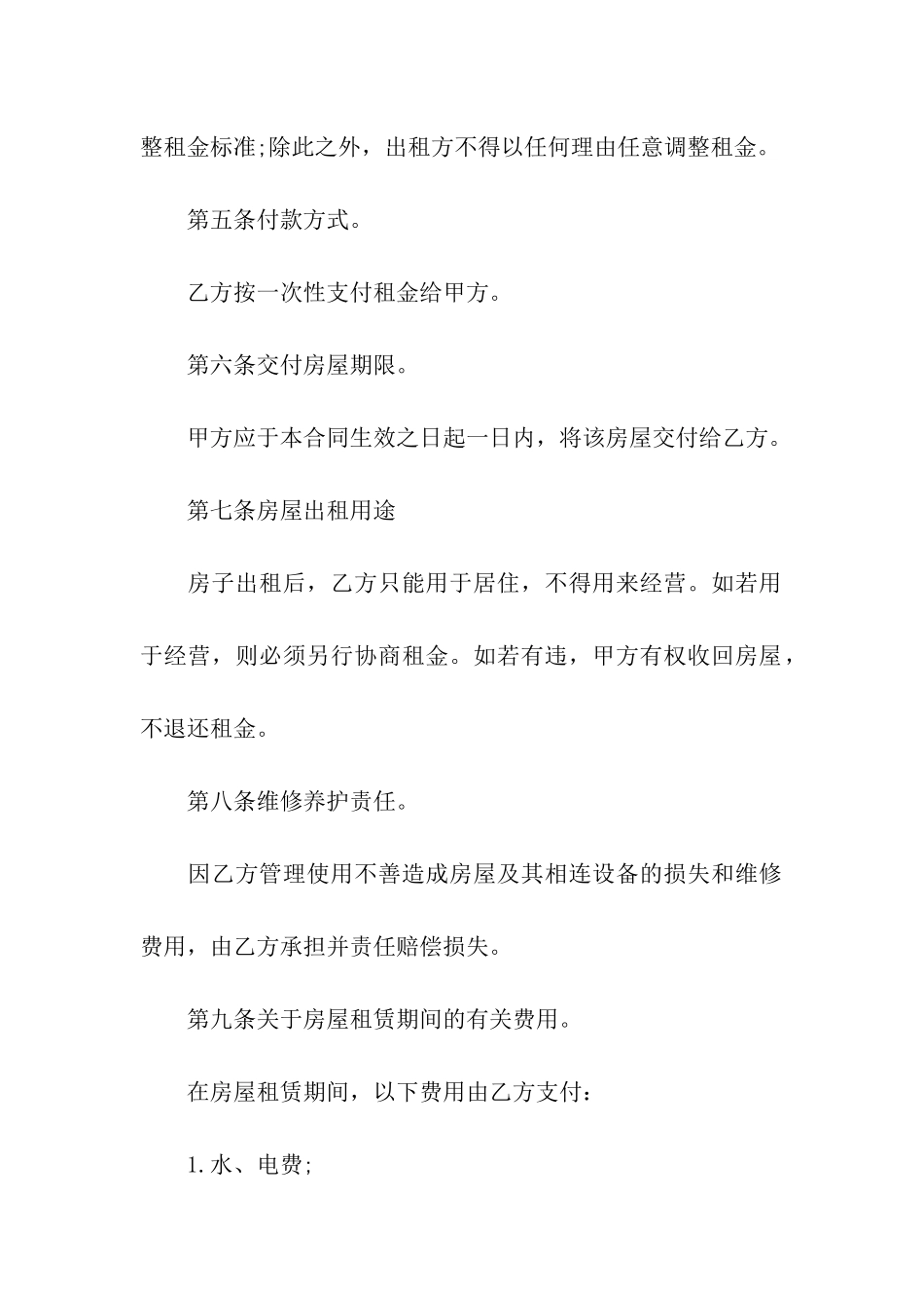 北京房屋租赁合同范本(合集15篇)_第2页