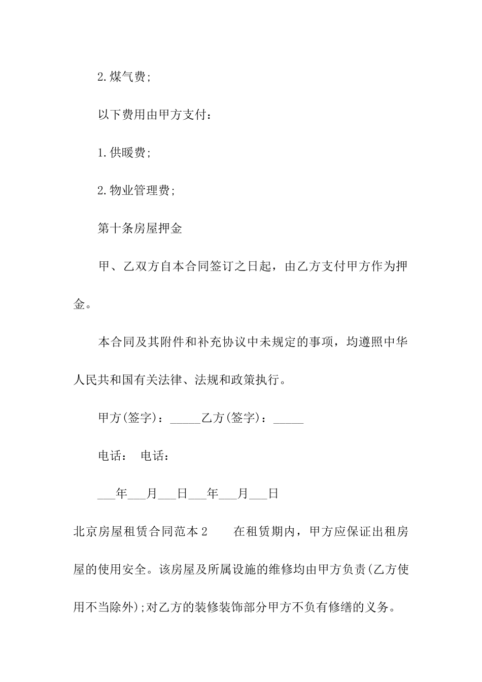 北京房屋租赁合同范本(合集15篇)_第3页