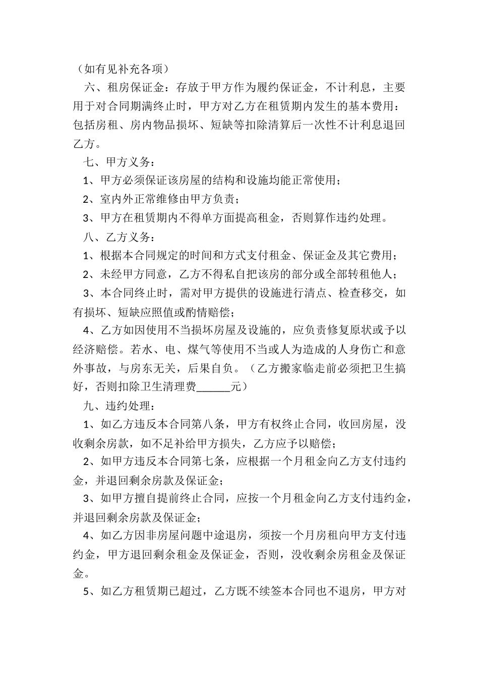 北京房屋租赁合同电子版-租赁合同-_第2页