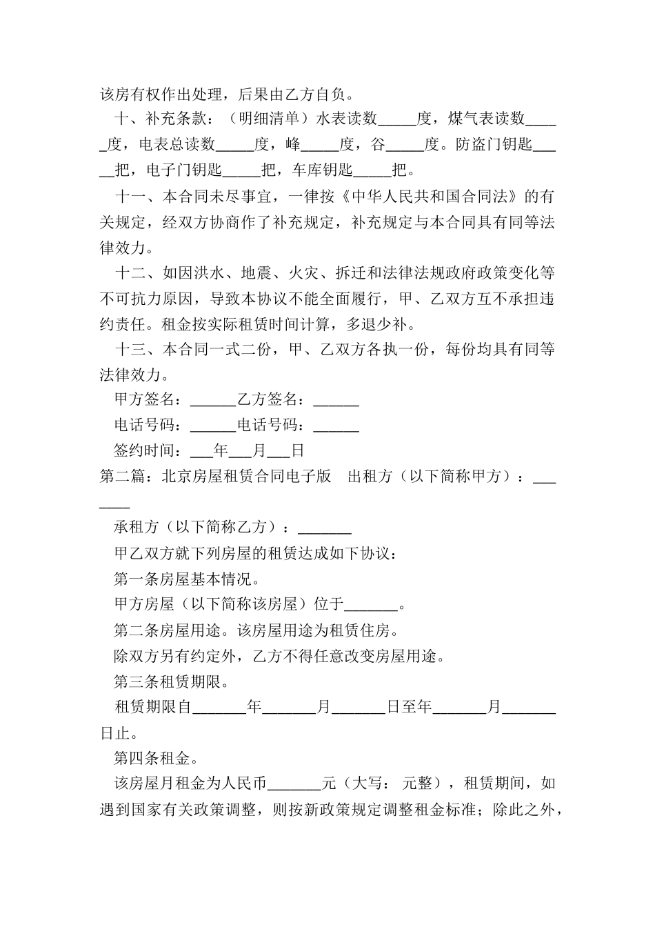 北京房屋租赁合同电子版-租赁合同-_第3页