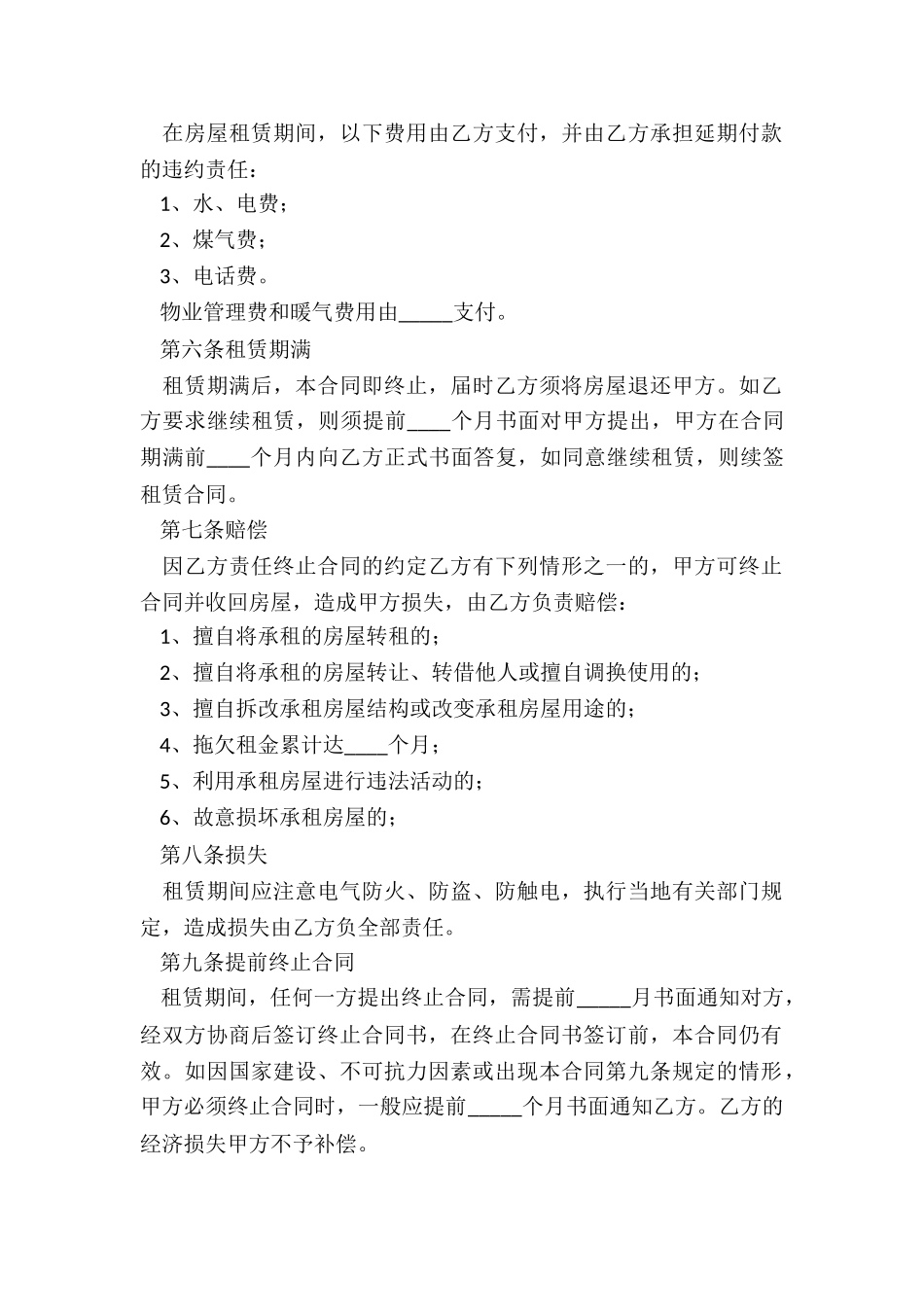 北京房屋租赁合同自行成交版(五篇)-租赁合同-_第2页