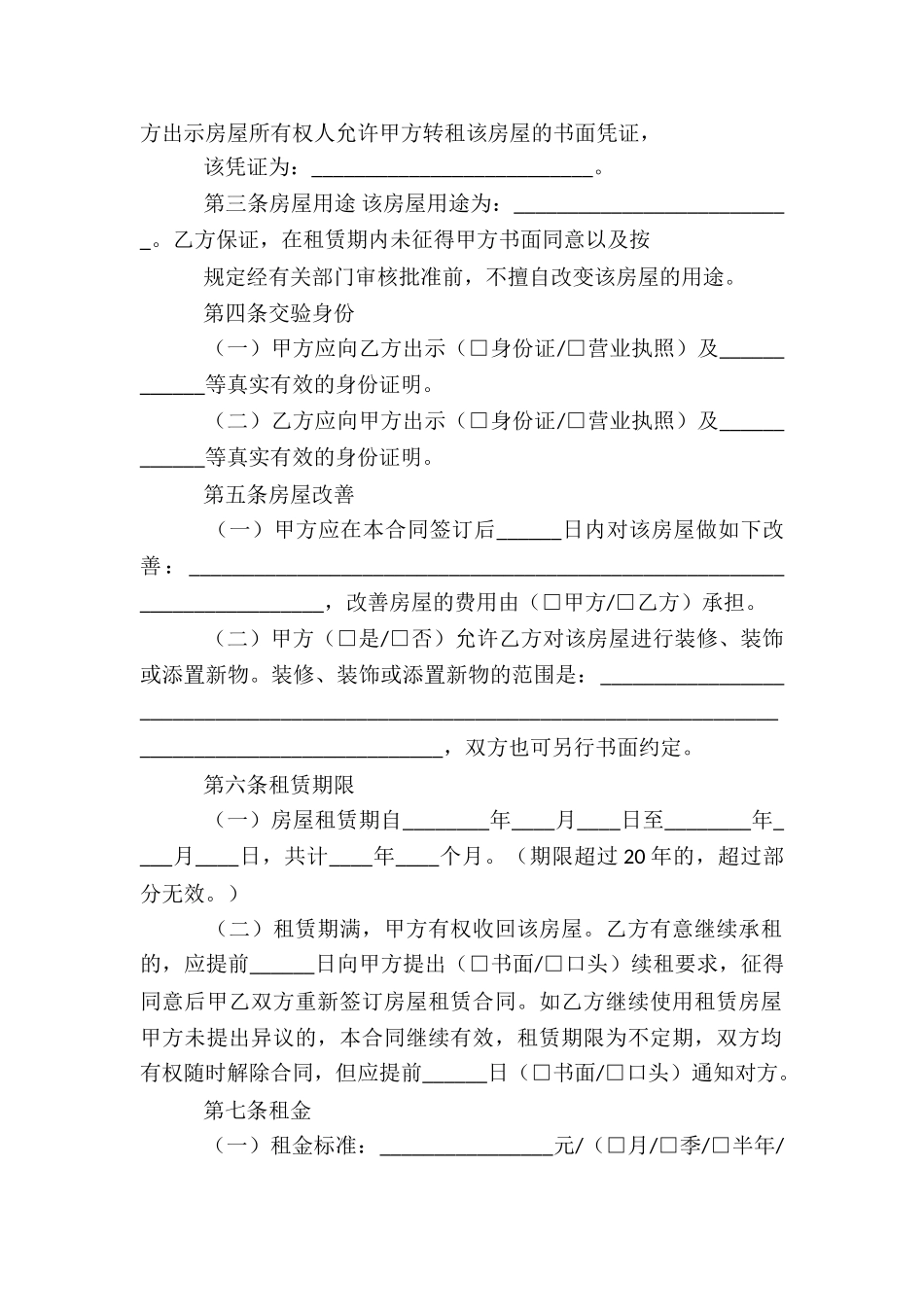 北京房租赁合同_第2页