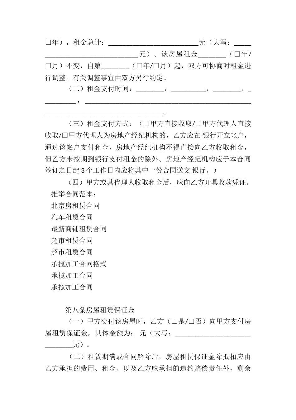 北京房租赁合同_第3页