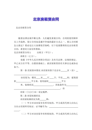 北京房租赁合同