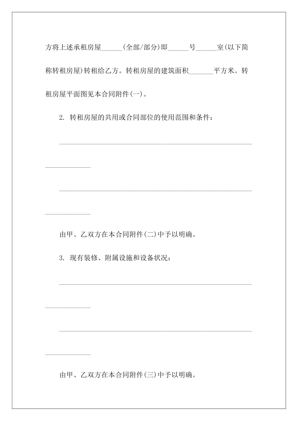 北京房屋转租门市房屋转租房屋转租_第3页