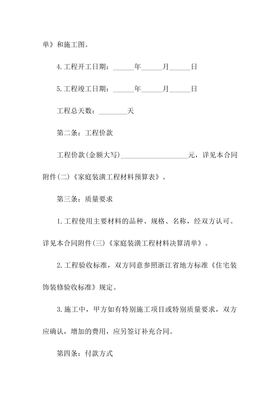 北京房屋装修合同_第2页