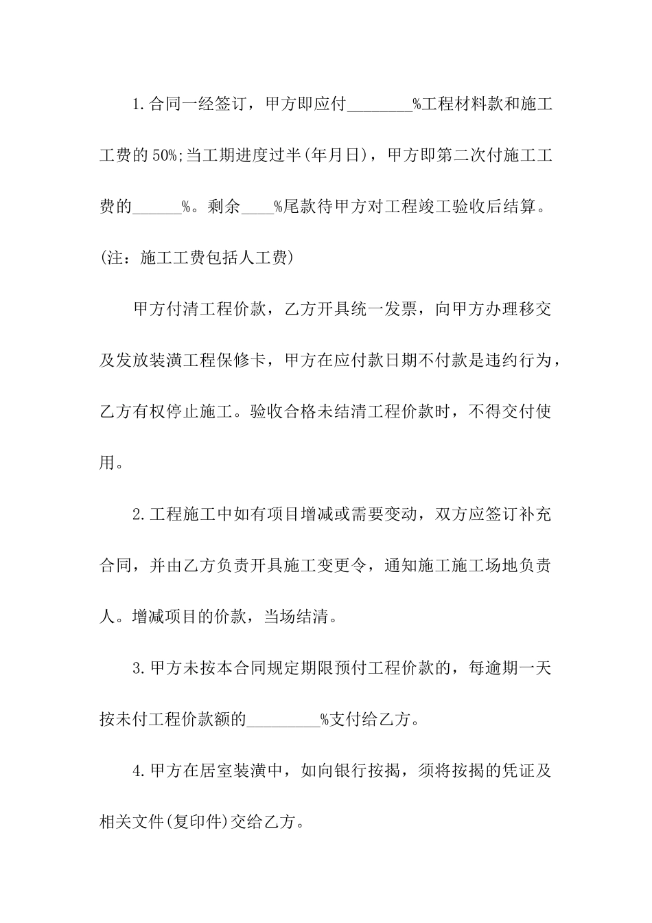 北京房屋装修合同_第3页